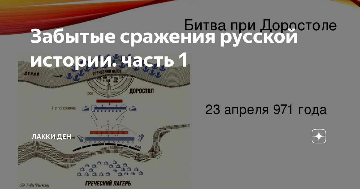 Сражение под доростолом. Сражение под доростолом