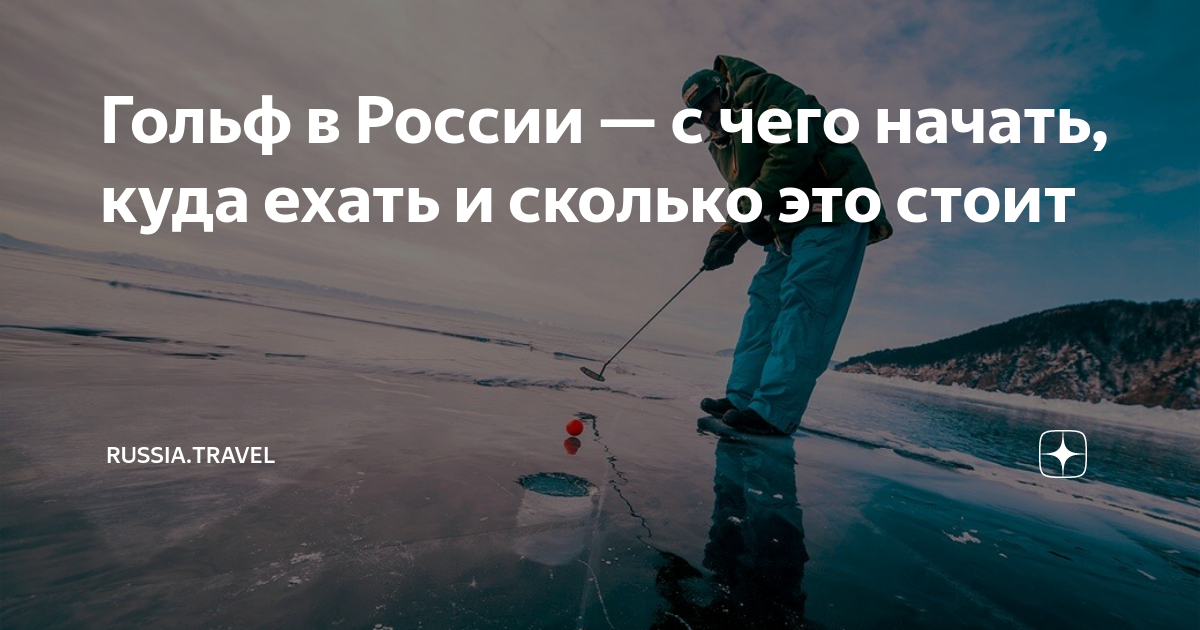сколько стоит построить гольф поле