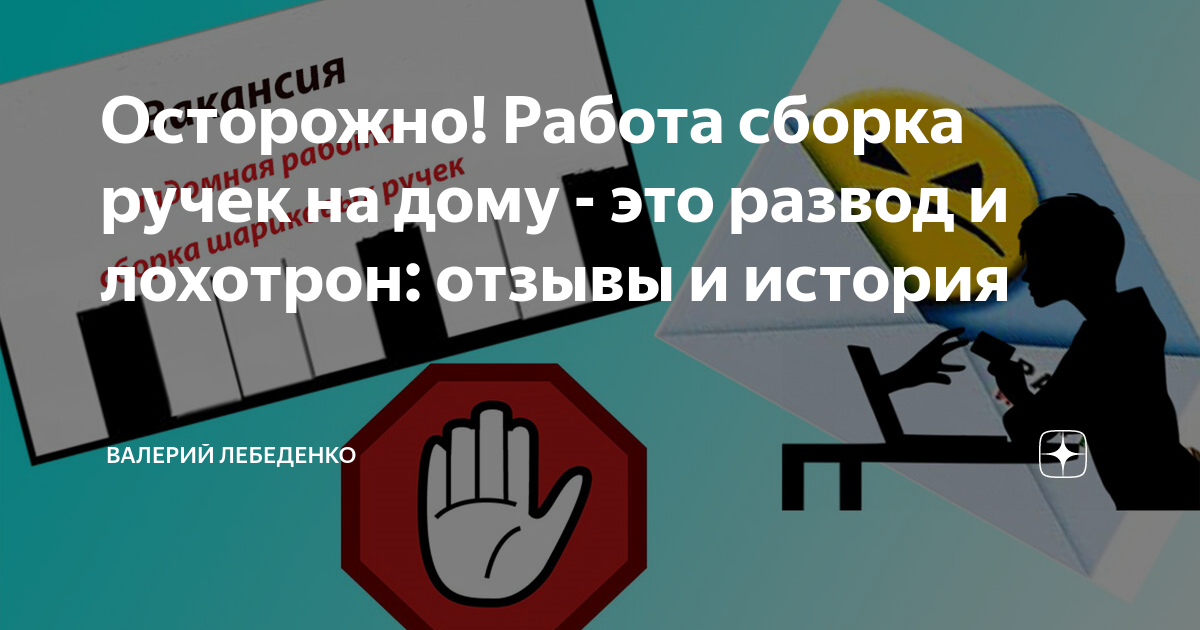 Сборка ручек на дому москва. Работа на дому сборка ручек