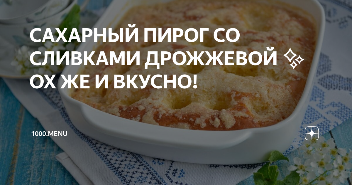 Вкусный и простой рецепт от 1000menu