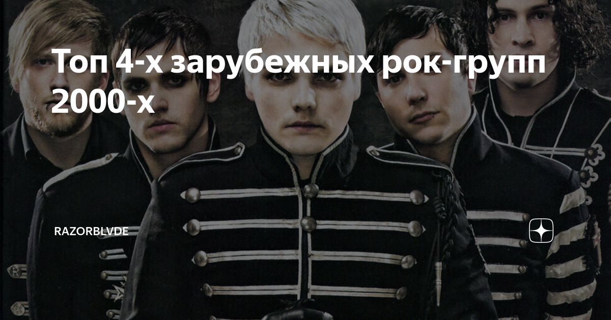 Группа green day. Green day 2004. Группа tokio hotel 2007. Рок исполнители 2000-х. Популярная рок группа 2000.