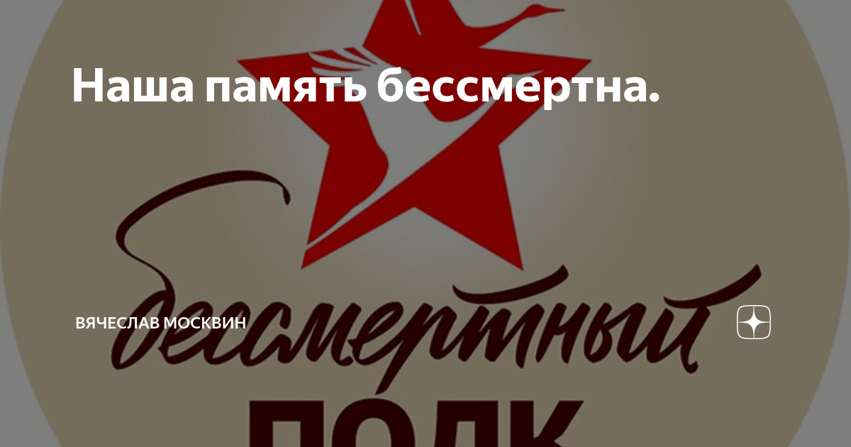 Память бессмертна. Имя твоё неизвестно подвиг ваш бессмертен. Бессмертный полк открытка. Книги о войне эмблема. День памяти и скорби афиша.