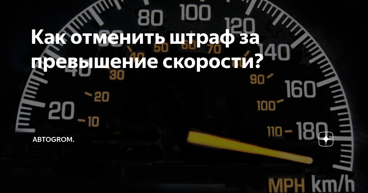 Отмена средней скорости автомобиля штраф