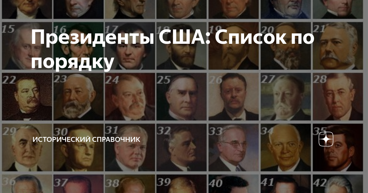 13 президент сша 7 букв