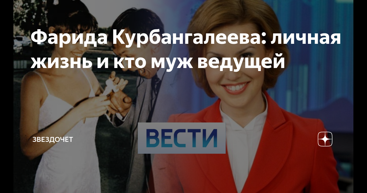 Как Фарида Курбангалеева ушла из Вестей на России-1 из-за цензуры