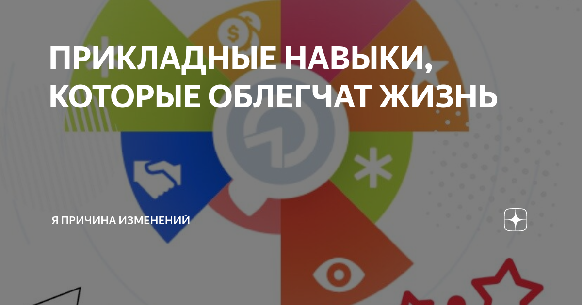 Прикладные умения. Как развивать прикладные умения. Прикладные умения. Прикладные умения и навыки это в физкультуре. Что такое прикладные знания, умения и навыки.