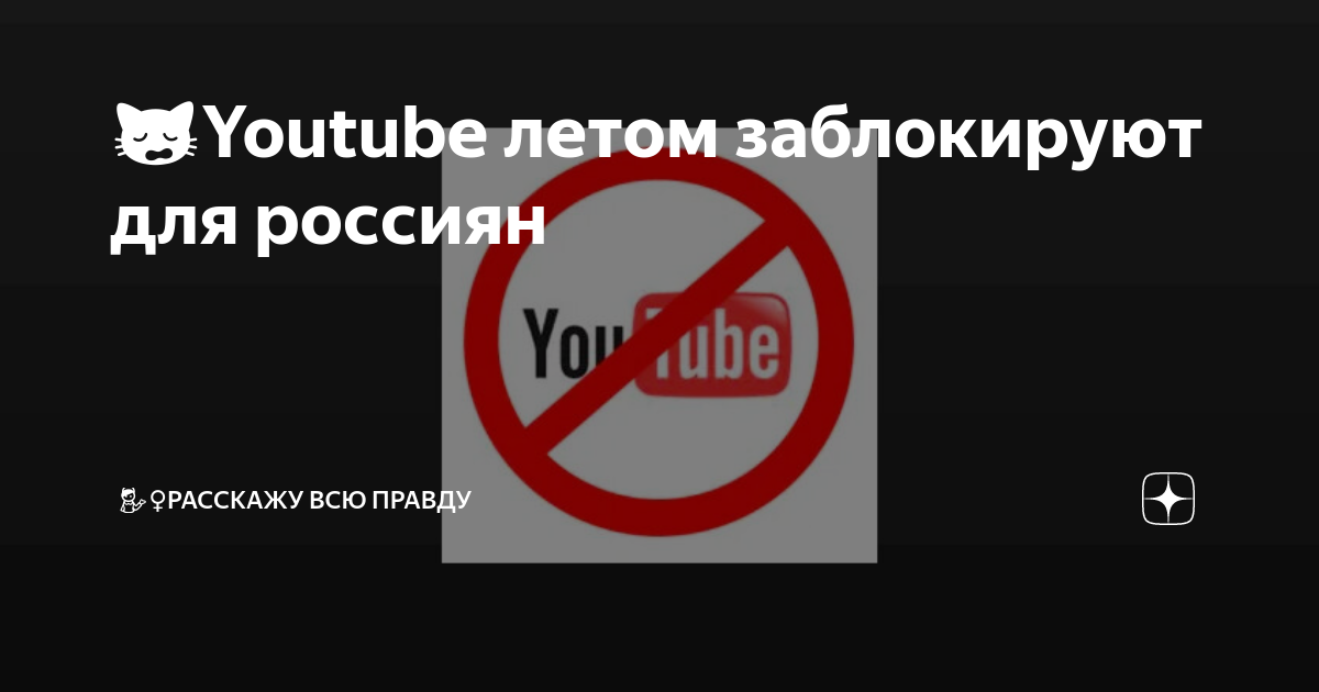Самсунг заблокировал ютуб. Ютуб заблокируют. Ютуб заблокируют в России. Правда что youtube заблокируют. Ваш канал заблокирован ютуб.