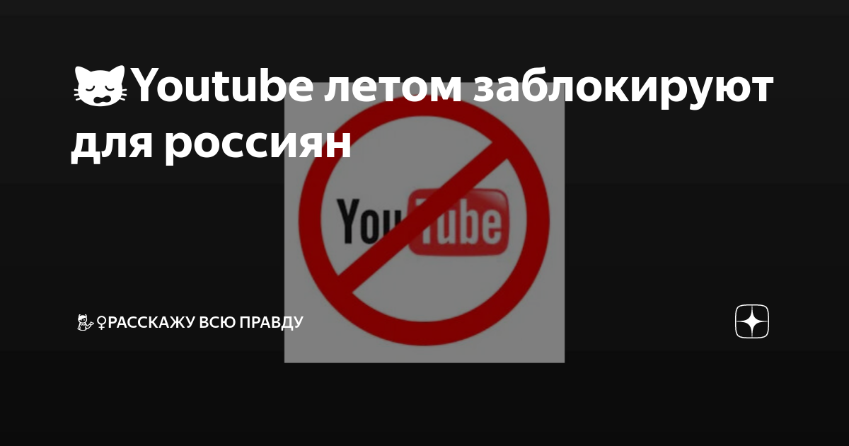 Youtube заблокируют в сентябре. Ютуб заблокируют. Ваш канал заблокирован ютуб. Роскомнадзор заблокирует ютуб.