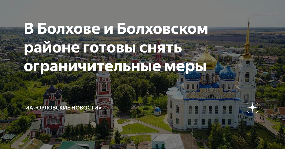 Подслушано болхов доска объявлений