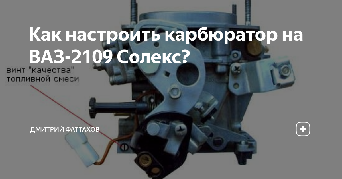 Возник вопрос как почистить карбюратор ВАЗ 2106? Поможем!