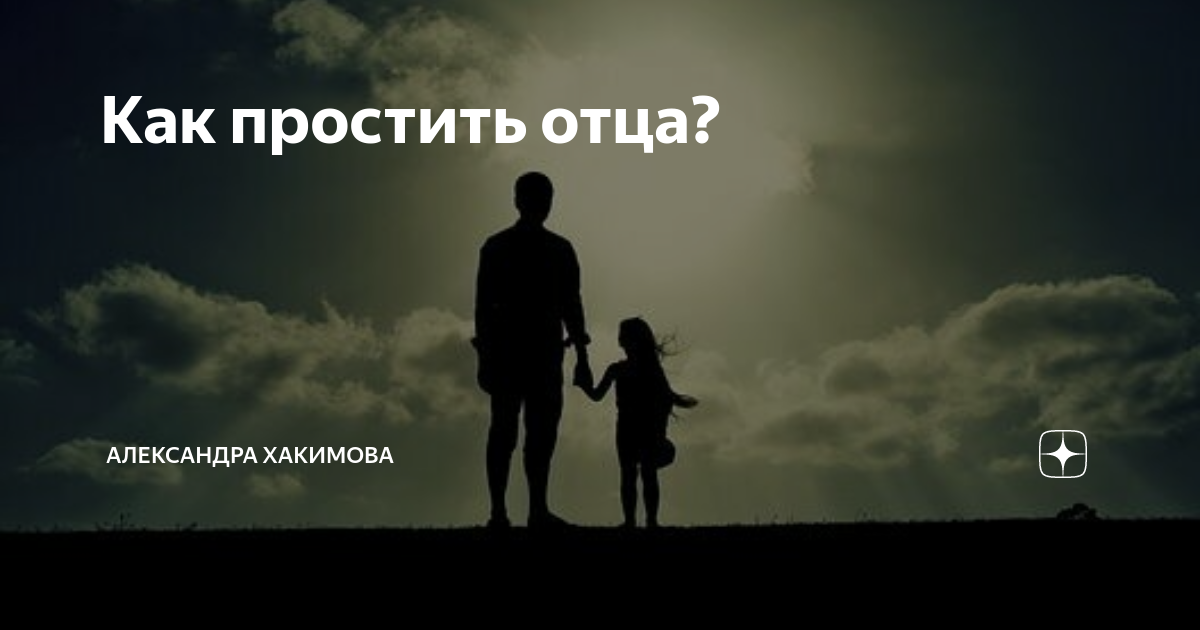Нет отца картинки