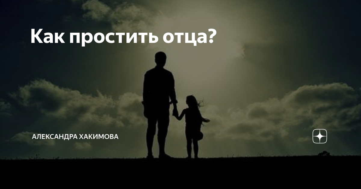 Признать умершего отца. В память о папе. В память о папе от дочери. Отцу посвящается. Память об отце от дочери.