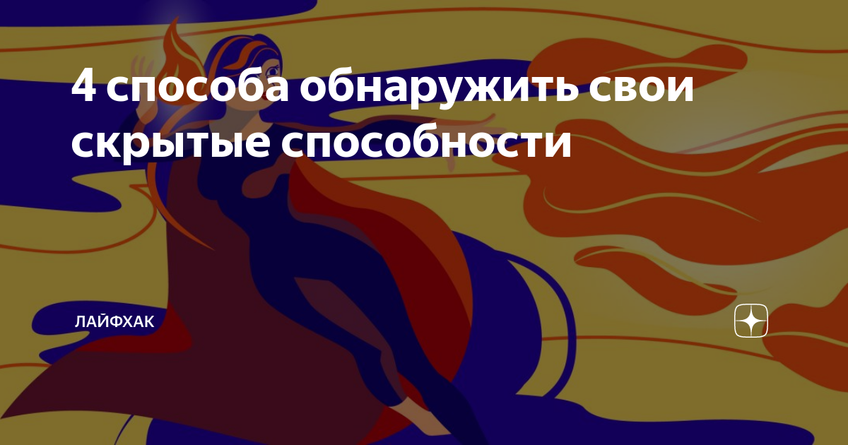 потенциал человека. талантливый человек.