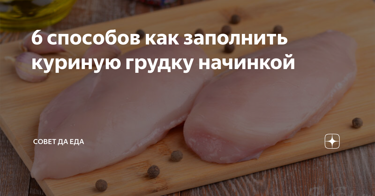 как вялить куриную грудку дома