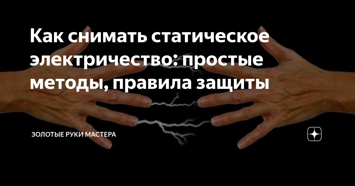 Как получить электричество из воздуха своими руками