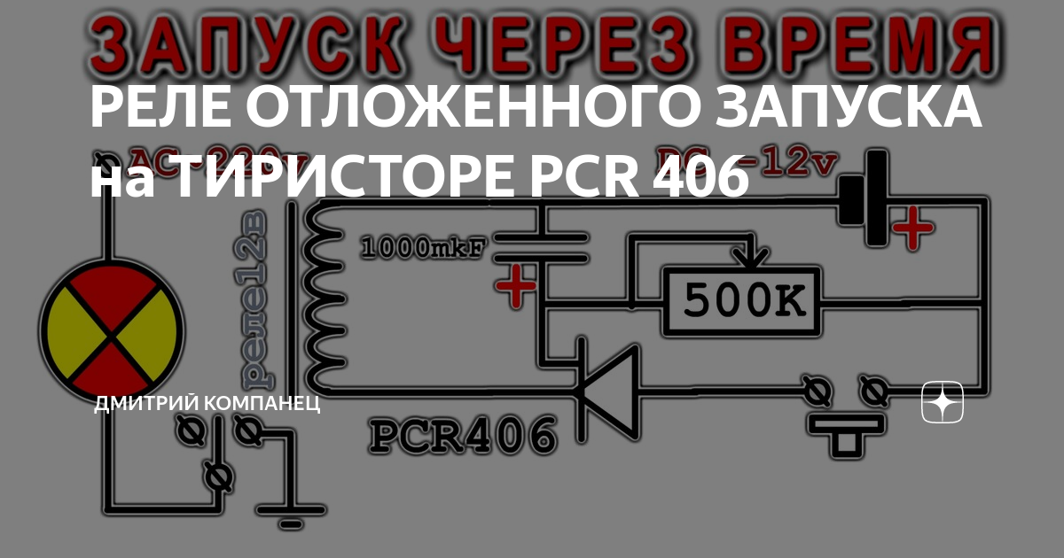 🌟 ПРОСТАЯ СХЕМА СВЕТОМУЗЫКИ НА ТИРИСТОРЕ