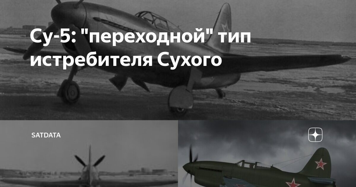Су-5: 