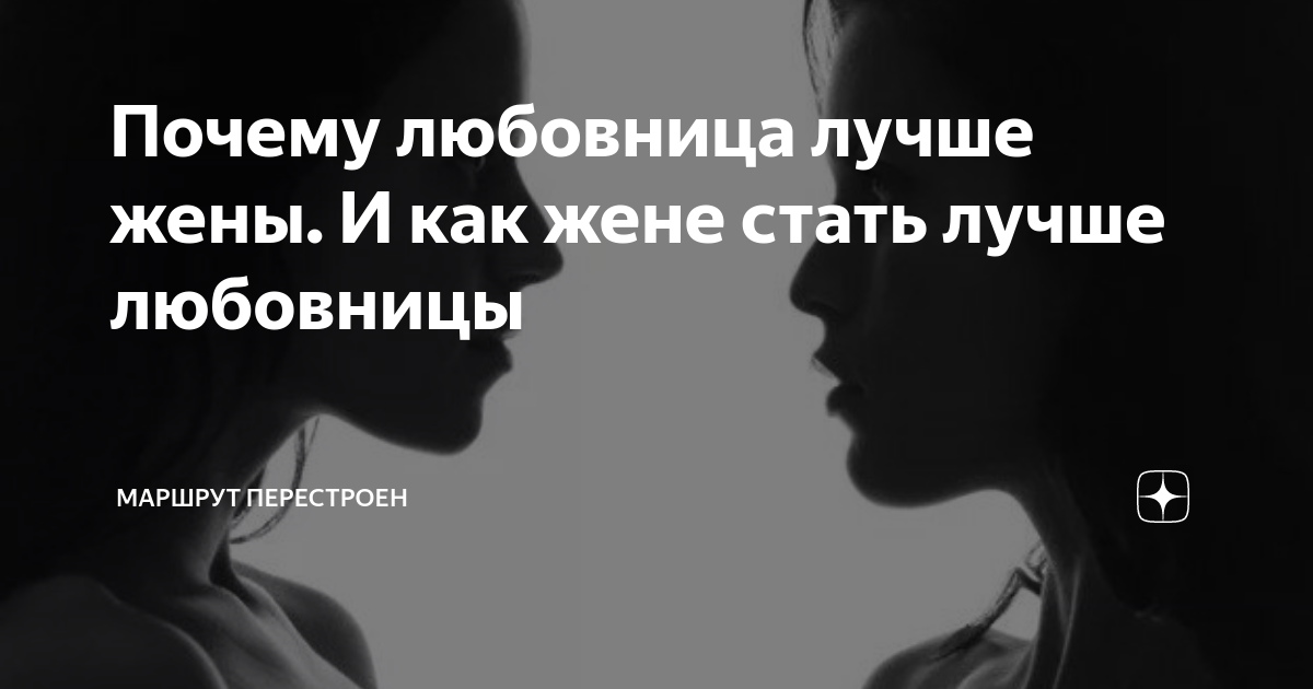 Отношения с любовницей: приятный бонус к рутине или бомба замедленного действия?