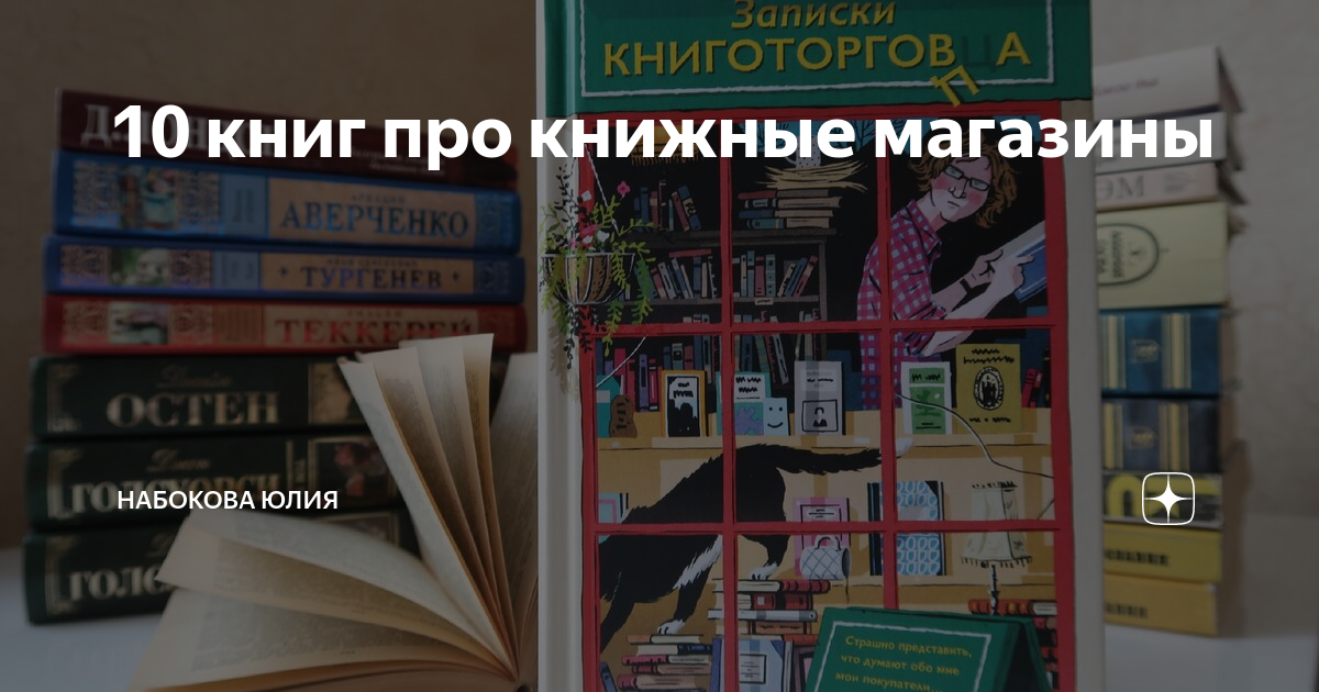 Топ 10 книг. Лучшие книги топ. Книга про книжный магазин в шотландии. Реклама книжного магазина. 10 книг про.