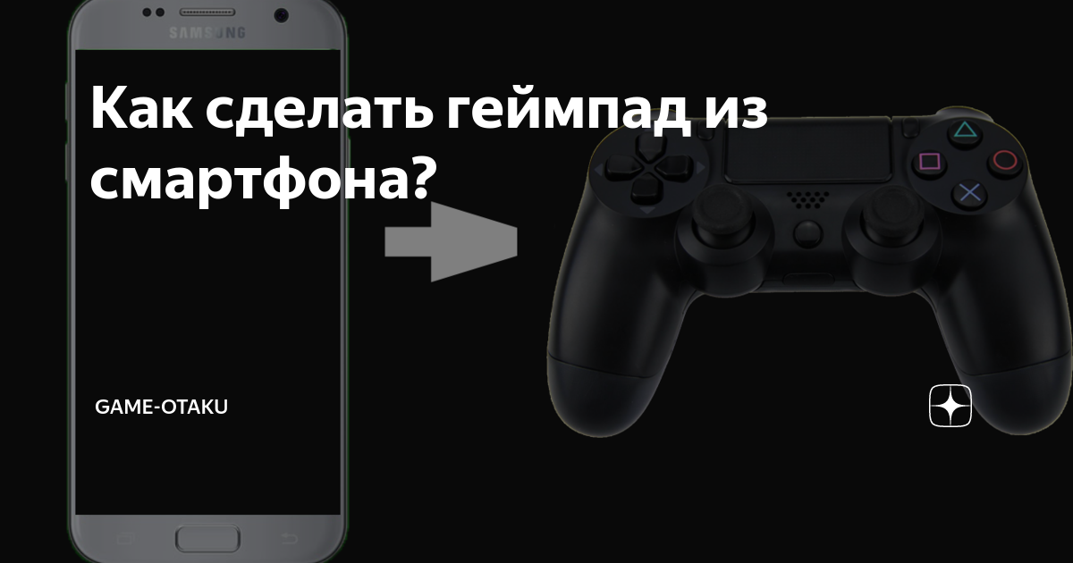как сделать свой геймпасс на айфоне