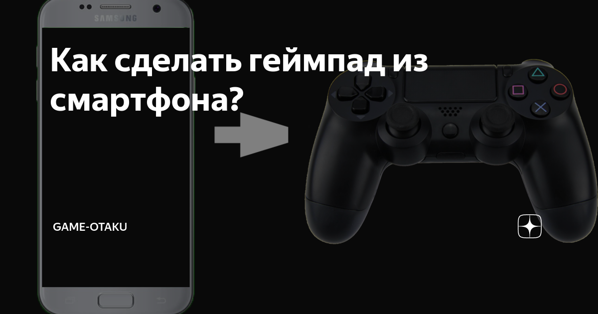 Управление консолью PS5 с мобильного устройства | PS Remote Play