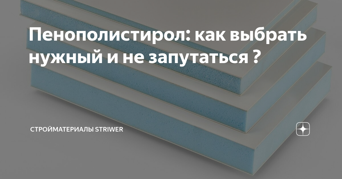 Пенопласт и пенополистирол отличия