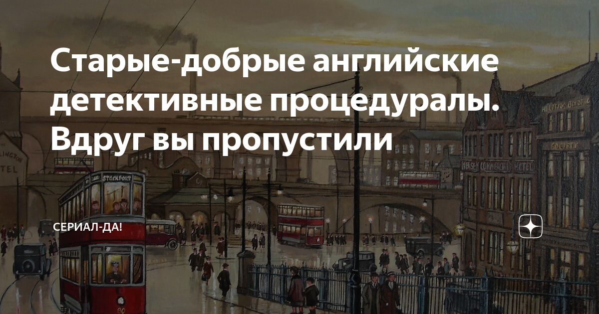 Пропусти серый. Старый добрый на английском