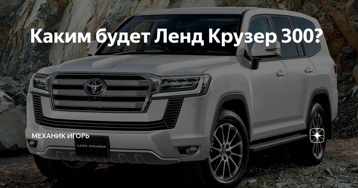 Габариты Тойота ленд Крузер 300. Land Cruiser 300 габариты. Land Cruiser 300 Размеры. Toyota Land Cruiser 300 высота.