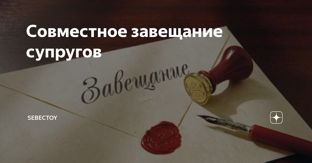 Завещание супругов. Как можно оспорить завещание. Оспаривать завещание юрист. Можно ли оспорить завещание после. Наследство по завещанию кто может оспорить.