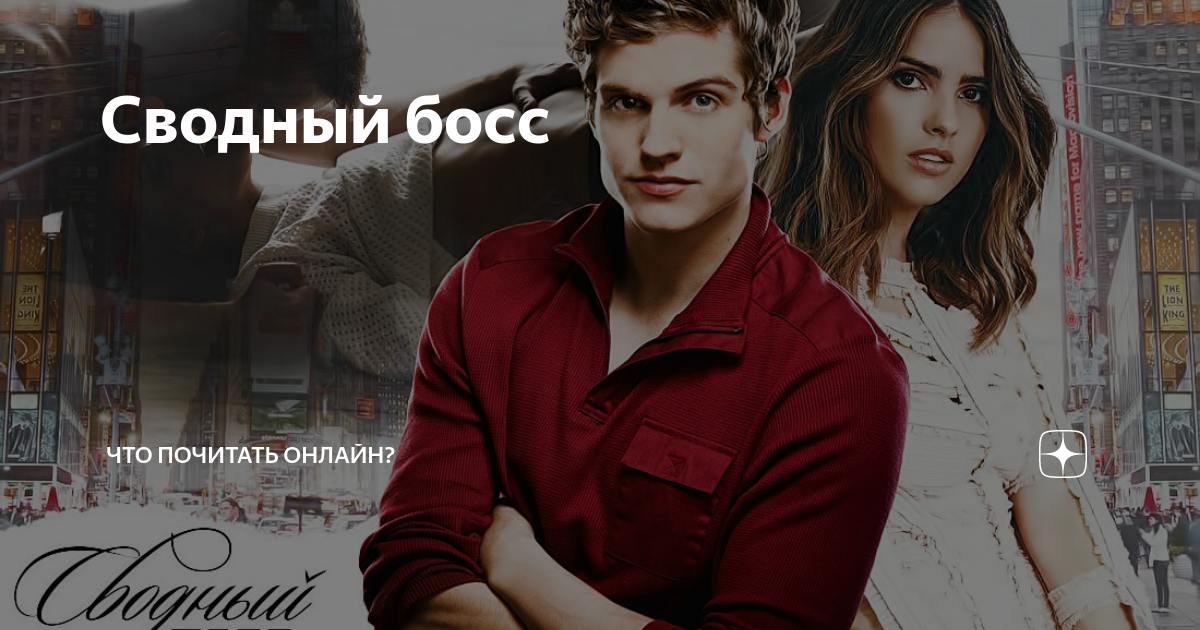 алайна салах под боссом. алайна салах американ босс. сводный босс. алайна салах. сводный босс.