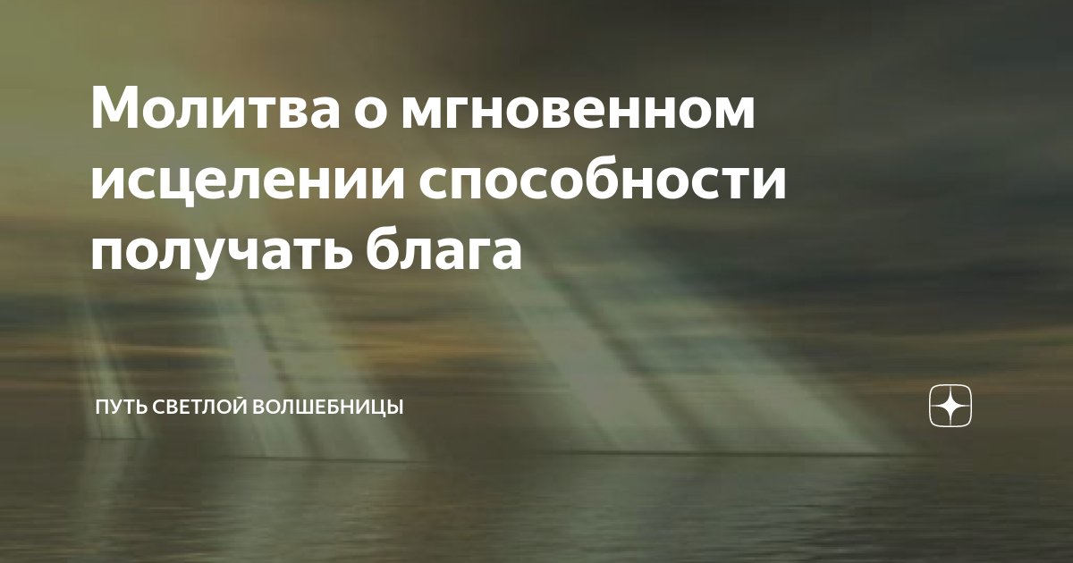 Мировоззрение человека. Девочка получила способность исцелять. Мировоззрение это в философии. Магия мысли. Целительство магия.