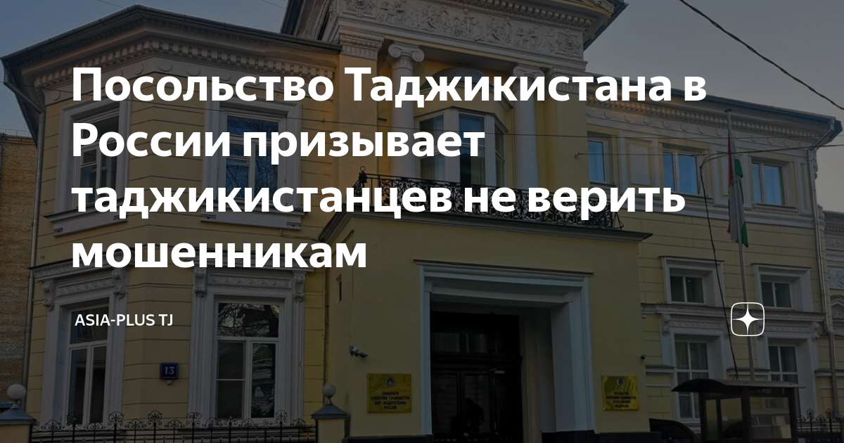 Посольства таджикистана в москве адрес график новогодний