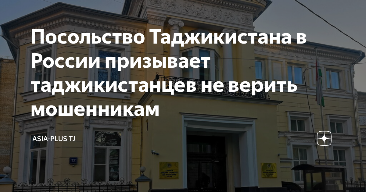 Посольство таджикистана в москве режим работы