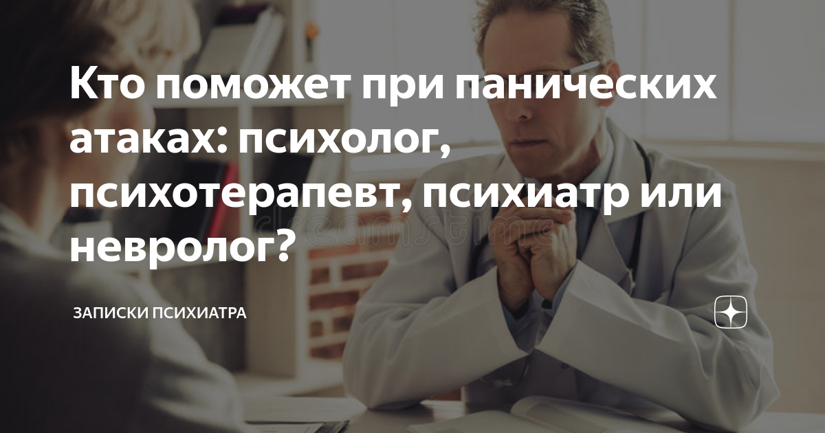 Психолог и психиатр. Избавился от панических атак. Открытая клиника юров игорь. Психолог и клиент. Игорь юров психиатр.