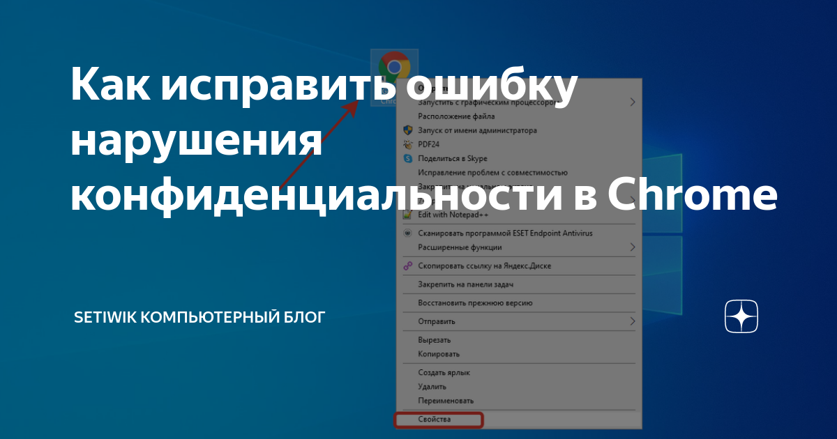 Ошибка нарушения. Ошибка нарушения конфиденциальности как исправить. Ошибка нарушения конфиденциальности гугл. Ошибка нарушения конфиденциальности как отключить. Конфиденциальность хром