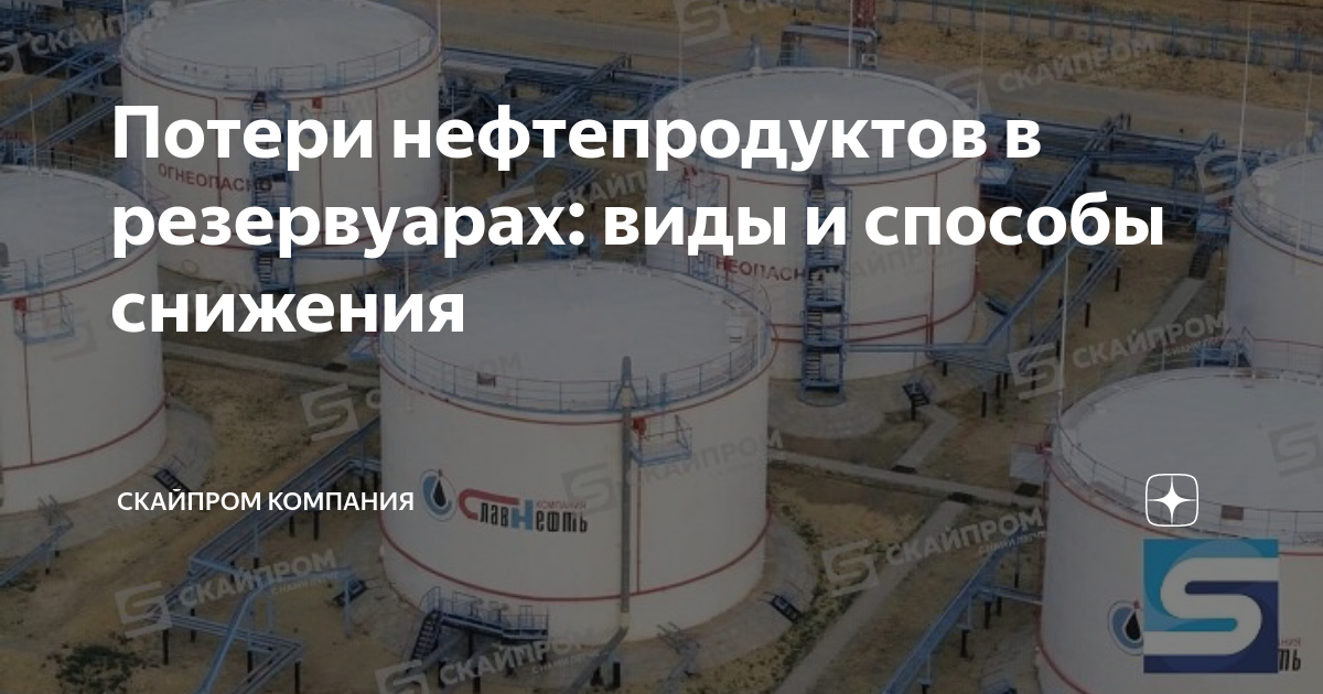 Нефтяные резервуары презентация