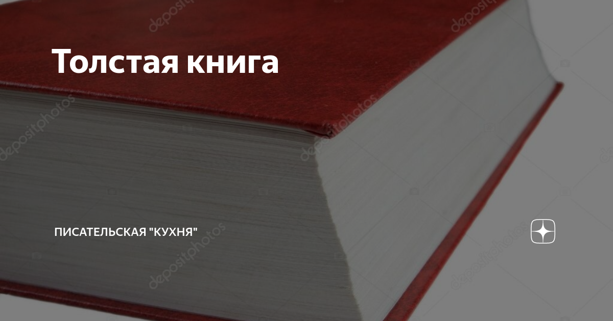 Как называют толстую книгу формата страницы которой примерно равен двум листам формата а4