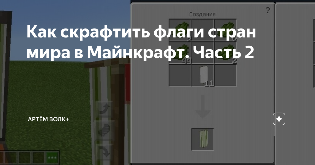 флаги стран мира в майнкрафт