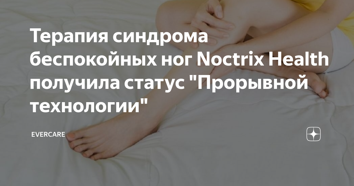 Синдром беспокойных форум