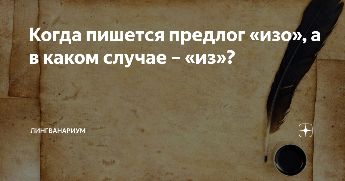 В случаи когда пишется. Снова или сново как правильно писать. Когда пишется из за а когда из-за. Из-за когда пишется.