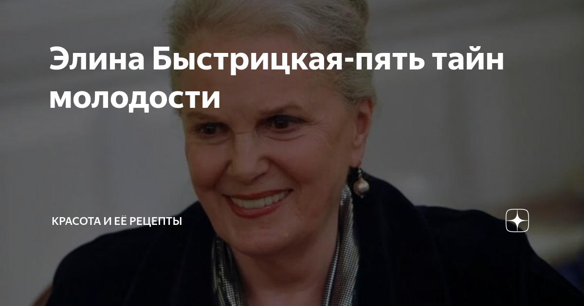 Элина Быстрицкая-пять тайн молодости