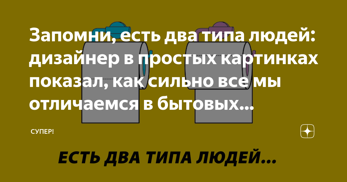 Запомни есть два типа. Запомни есть 2 типа людей. Запомните есть два типа людей. Есть два типа людей слова.