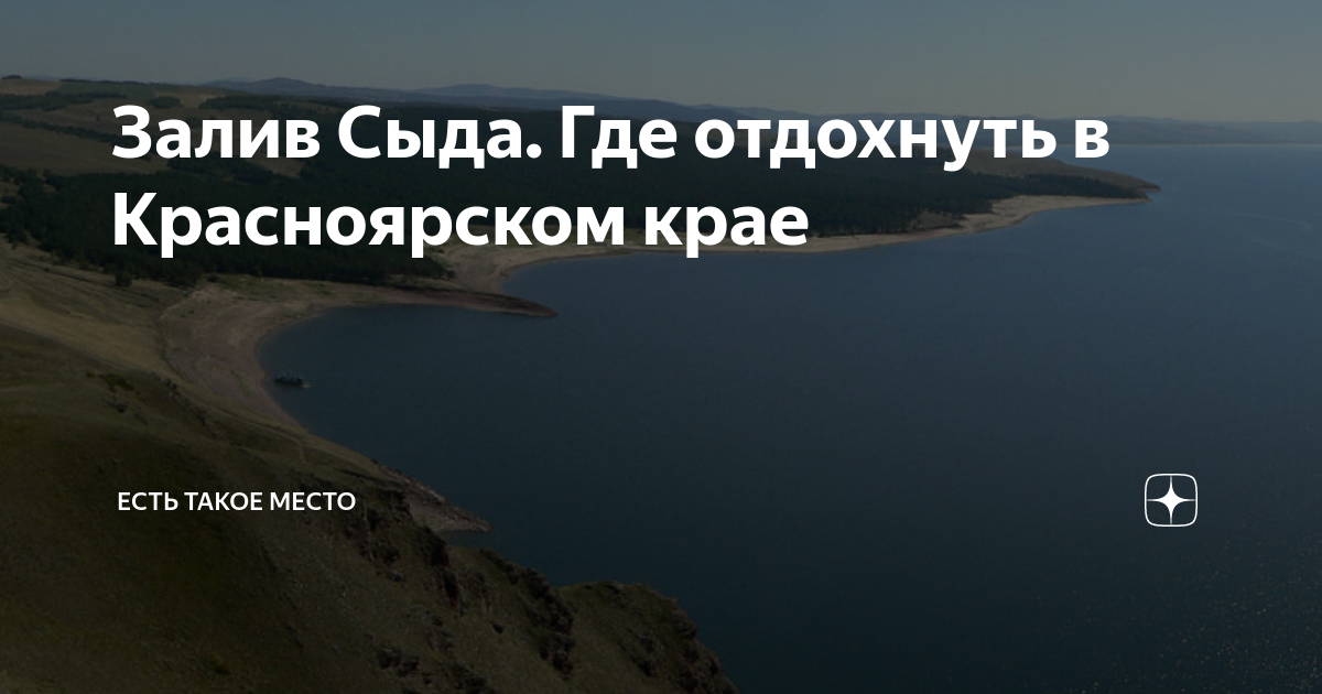 Карта красноярского водохранилища с названиями заливов и рек