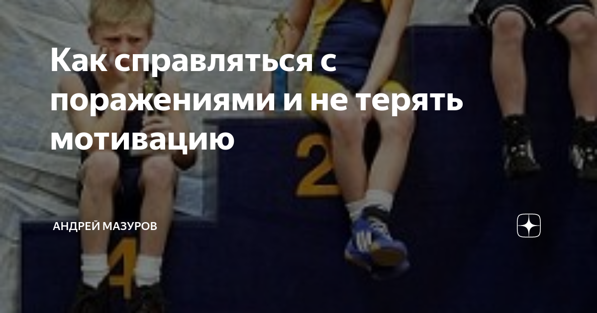 Карьера любого спортсмена егэ. Мазур Андрей Анапа.