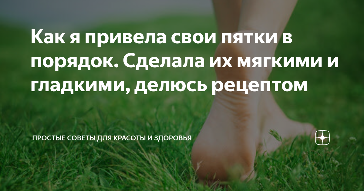 Как быстро сделать пятки мягкими. Как сделать пяточки мягкими. Мягкие пятки. Как сделать пятки гладкими в домашних. Как быстро сделать пятки мягкими.