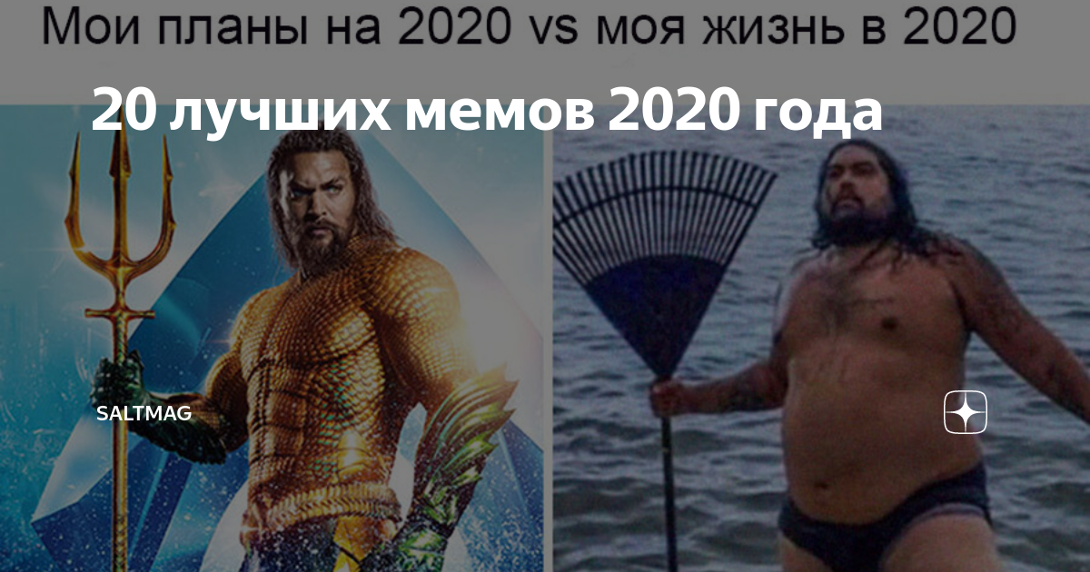 Смешно 2020. Известные мемы 2020. Мемы 2020 год Пандемия. Культовые мемы 2020. Мем персонажи 2020.