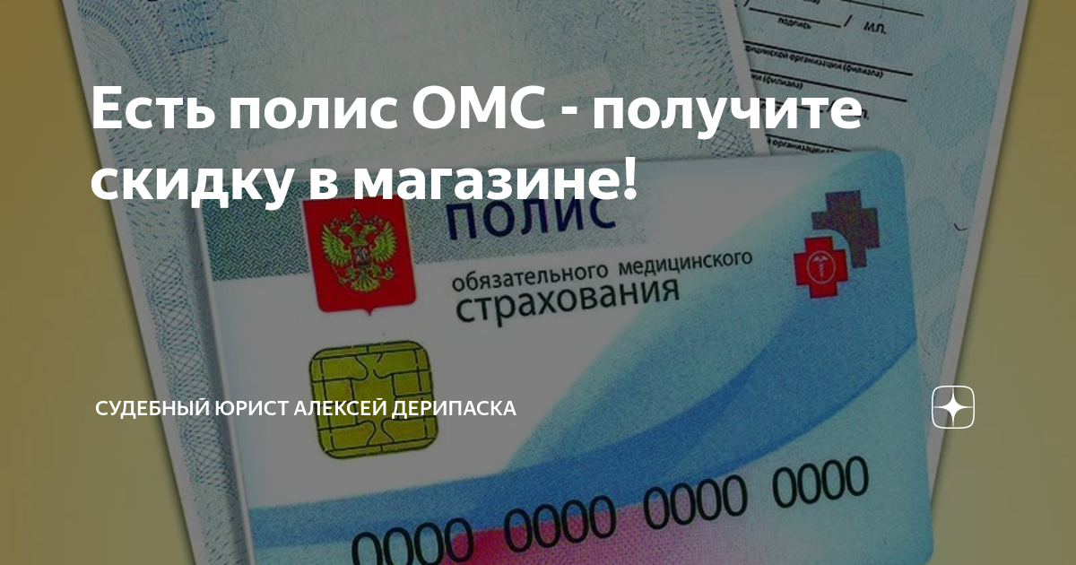 Маммолог по полису омс. Полис ОМС Ульяновск. Полис ОМС для иногородних в Москве. Мед полис в Швеции. Мед полис РТ.