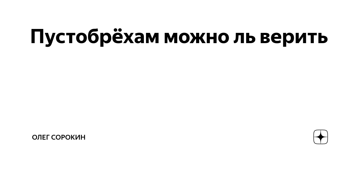 Смешной пиар. Дед щукарь поднятая целина. Интернет лубок. Значение слова брехун. Польша боится путина.