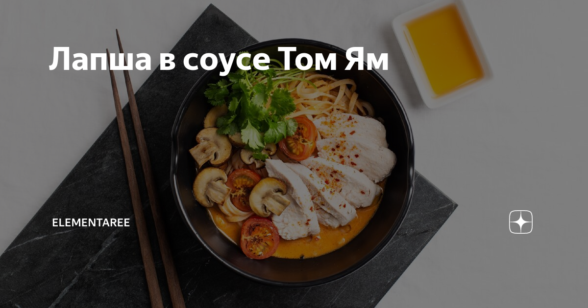 не лапша дзен читать