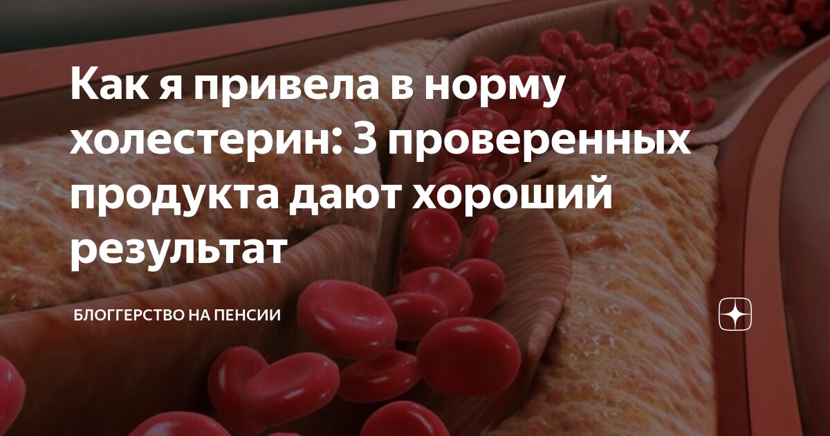 Лпнп холестерин повышен у женщин после 60. Высокий холестерин в крови. Холестерин норма. Причины повышения холестерина. Показатели повышенного холестерина в крови у женщин.